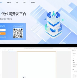 速众AI低代码开发平台