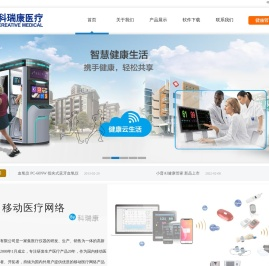 科瑞康移动医疗网络