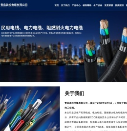 青岛劲松电缆有限公司,山东电缆,电力电缆