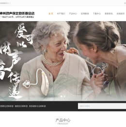 保定助听器,河北保定助听器,保定哪里有买助听器,保定助听器验配中心,神州鸿声保定助听器总店