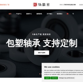 合肥包塑轴承