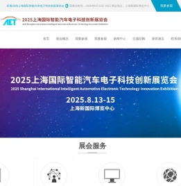 上海汽车电子展