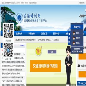 全国交通培训网