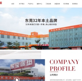 东宝床垫官网