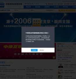 中国律师自助建站网