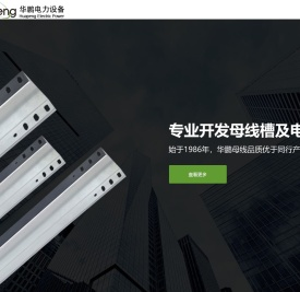 华鹏母线