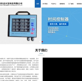 深圳市龙兴宝科技有限公司