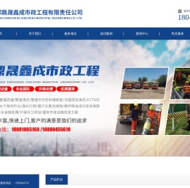 成都鼎晟鑫成市政工程有限责任公司