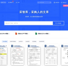 采购员