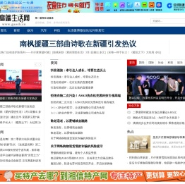 高端生活网