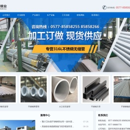 温州特源不锈钢有限公司