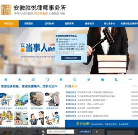 安徽胜悦律师事务所