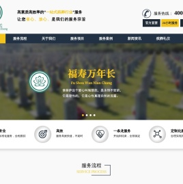 威海殡葬服务