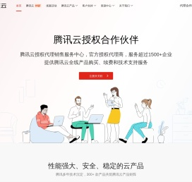 腾讯云代理商