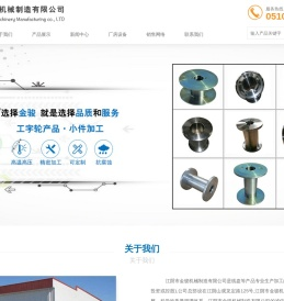 工字轮