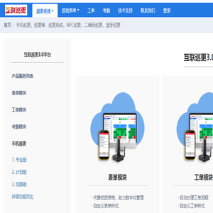 手机巡更