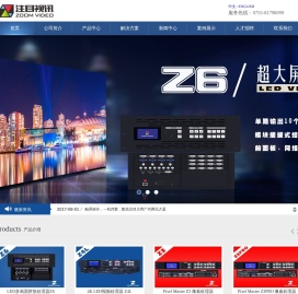 深圳市注目视讯技术有限公司