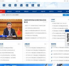 安徽信息通信建设