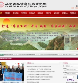 华夏百科信息技术研究院