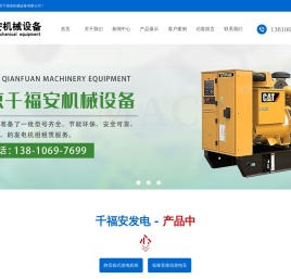 北京千福安机械设备有限公司