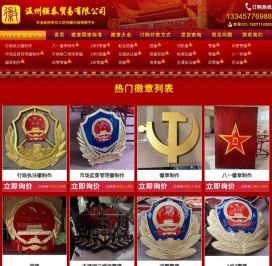 国徽制作