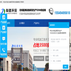 武汉俊德环保科技发展有限公司