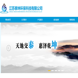 江苏泰坤环保科技有限公司