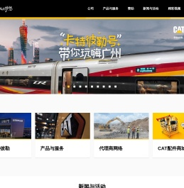 卡特彼勒中文网站
