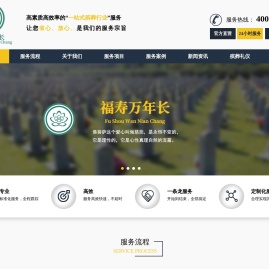 上海殡葬服务