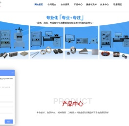 磁性材料测量设备装置