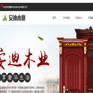 安迪木业
