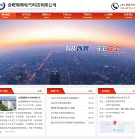 合肥飓飏电气科技有限公司