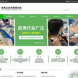 未来云会员管理系统