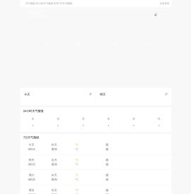 天气预报