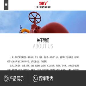 上海上阀阀门制造集团
