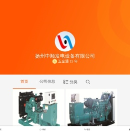 扬州中顺发电设备有限公司