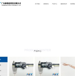 广东新创意科技有限公司