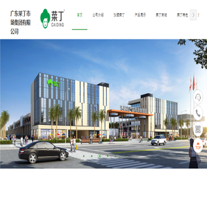 菜丁市场