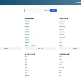 思必达字词组查询