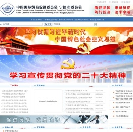 中国国际贸易促进委员会宁德市委员会(宁德市贸促会)