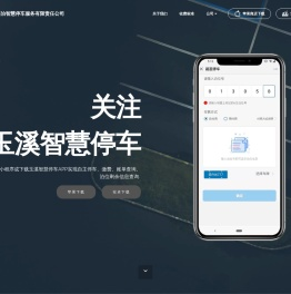玉溪智慧停车