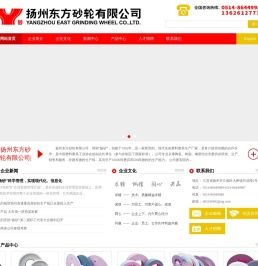 扬州东方砂轮有限公司