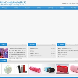 深圳市汇沣鸿数码科技有限公司