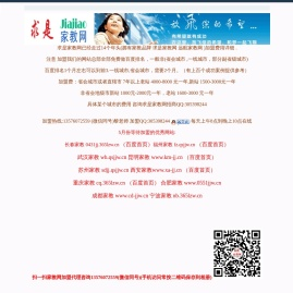 家教网加盟