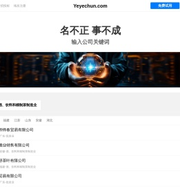叶叶醇有限公司