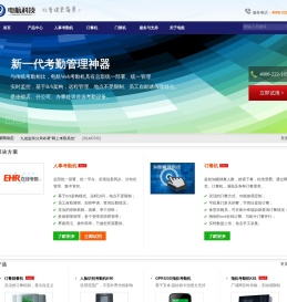 电航科技―网络考勤机