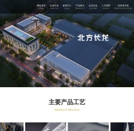 北方长龙新材料技术股份有限公司