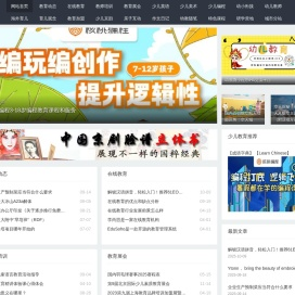 少儿教育在线