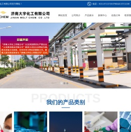 济南大宇化工有限公司