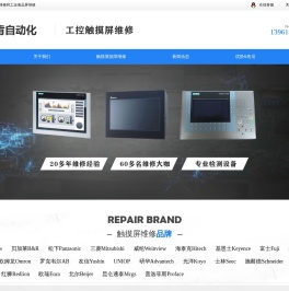 触摸屏维修